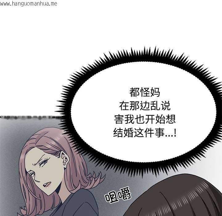 韩国漫画发小碰不得/强制催眠韩漫_发小碰不得/强制催眠-第98话在线免费阅读-韩国漫画-第53张图片