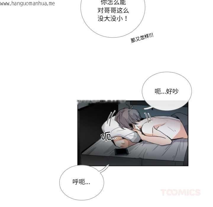 韩国漫画请与我私语韩漫_请与我私语-第29话在线免费阅读-韩国漫画-第6张图片