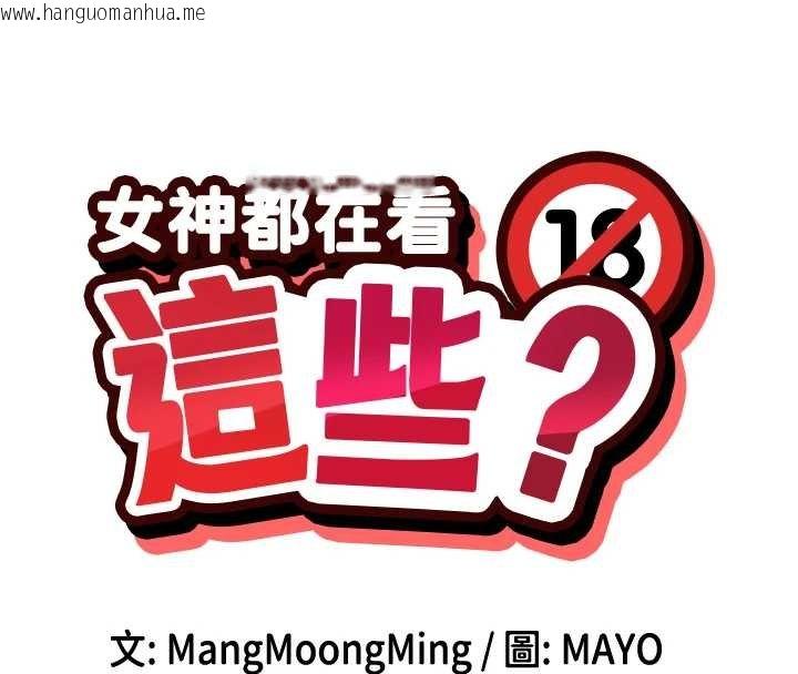 韩国漫画女神都在看这些?韩漫_女神都在看这些?-第64话-小宇争夺战在线免费阅读-韩国漫画-第16张图片