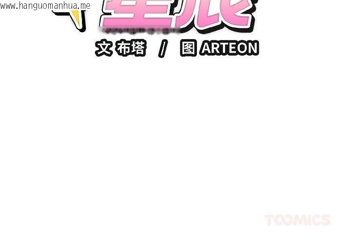 韩国漫画错位的星辰/今天也要加油韩漫_错位的星辰/今天也要加油-第24话在线免费阅读-韩国漫画-第3张图片
