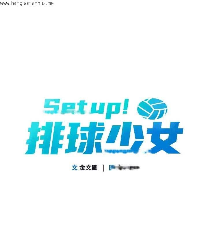 韩国漫画Set-up!排球少女韩漫_Set-up!排球少女-第76话-我的小穴和别人不同等级在线免费阅读-韩国漫画-第15张图片