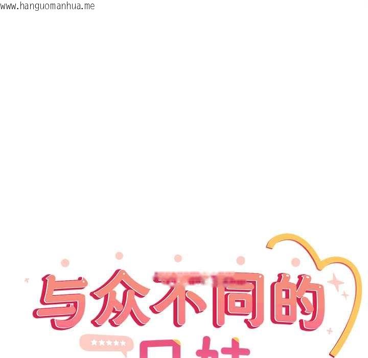 韩国漫画与众不同的兄妹/我家的掌上明珠韩漫_与众不同的兄妹/我家的掌上明珠-第26话在线免费阅读-韩国漫画-第85张图片