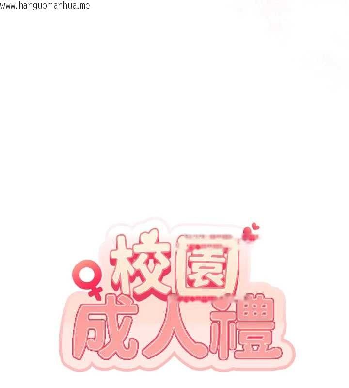 韩国漫画校园成人礼韩漫_校园成人礼-第17话-小穴这么湿一定很爽在线免费阅读-韩国漫画-第26张图片