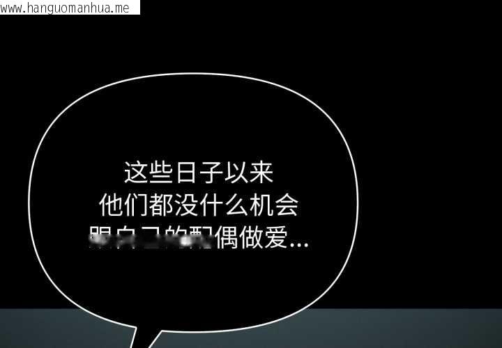 韩国漫画夫妇游戏韩漫_夫妇游戏-第55话在线免费阅读-韩国漫画-第1张图片