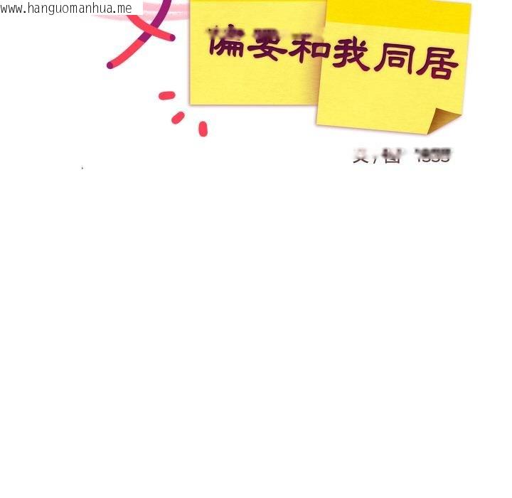 韩国漫画难缠姐妹偏要和我同居韩漫_难缠姐妹偏要和我同居-第73话在线免费阅读-韩国漫画-第67张图片