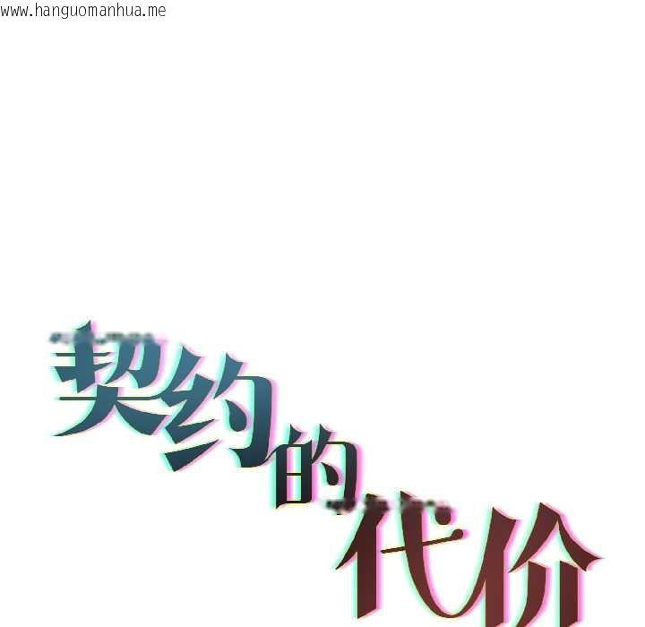 韩国漫画契约的代价/要命的契约韩漫_契约的代价/要命的契约-第5话在线免费阅读-韩国漫画-第47张图片