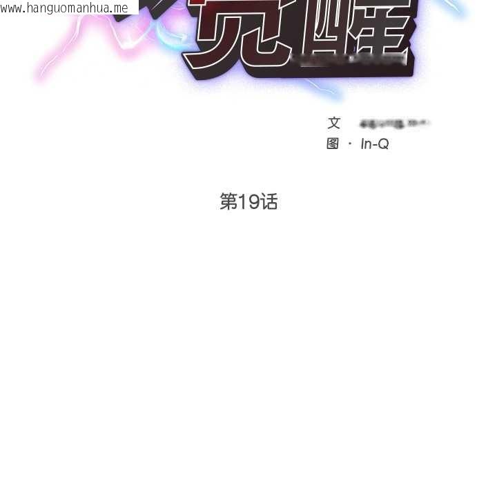 韩国漫画超导体觉醒/超导体大叔韩漫_超导体觉醒/超导体大叔-第19话在线免费阅读-韩国漫画-第27张图片