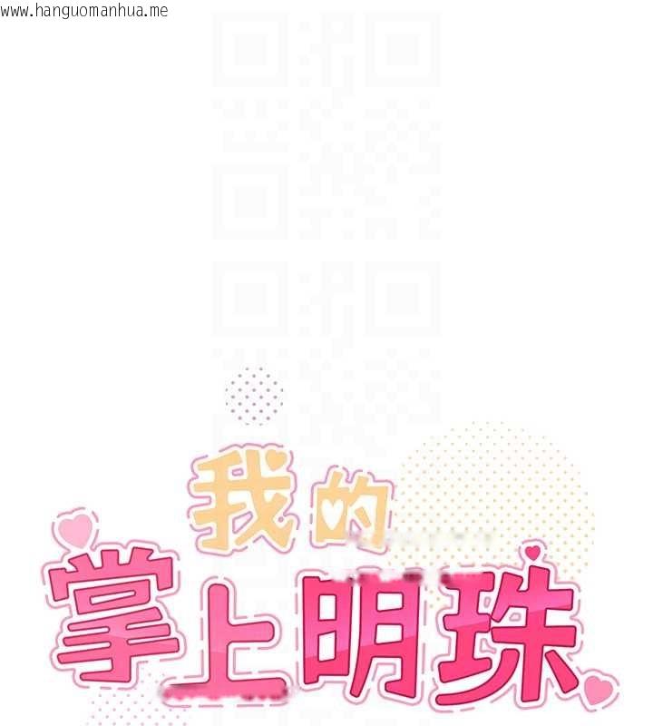 韩国漫画我的掌上明珠韩漫_我的掌上明珠-第37话-向女友告别在线免费阅读-韩国漫画-第20张图片