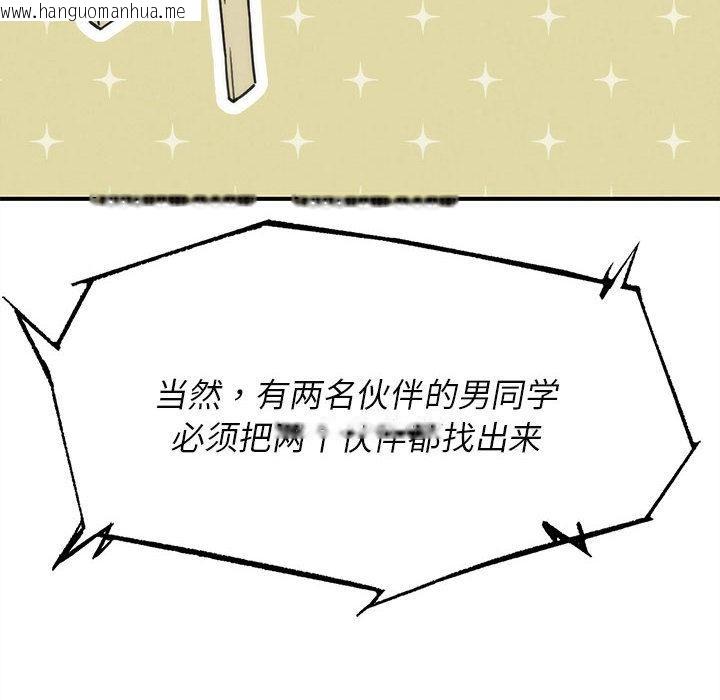 韩国漫画危险同学会韩漫_危险同学会-第97话在线免费阅读-韩国漫画-第115张图片