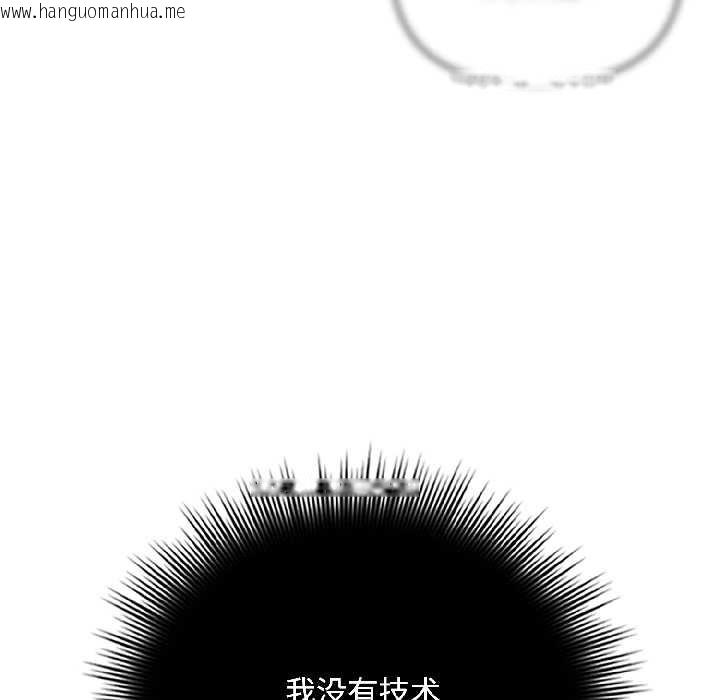 韩国漫画爱上你也好韩漫_爱上你也好-第44话在线免费阅读-韩国漫画-第36张图片