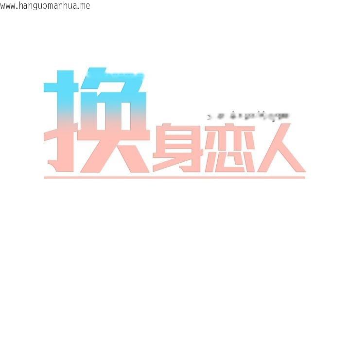 韩国漫画换身恋人韩漫_换身恋人-第25话在线免费阅读-韩国漫画-第52张图片