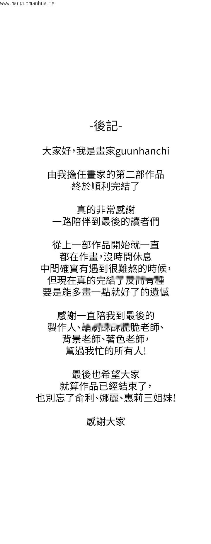 韩国漫画我家的女房客韩漫_我家的女房客-后记在线免费阅读-韩国漫画-第1张图片