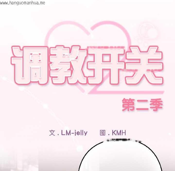 韩国漫画调教开关：第二季韩漫_调教开关：第二季-第15话在线免费阅读-韩国漫画-第32张图片