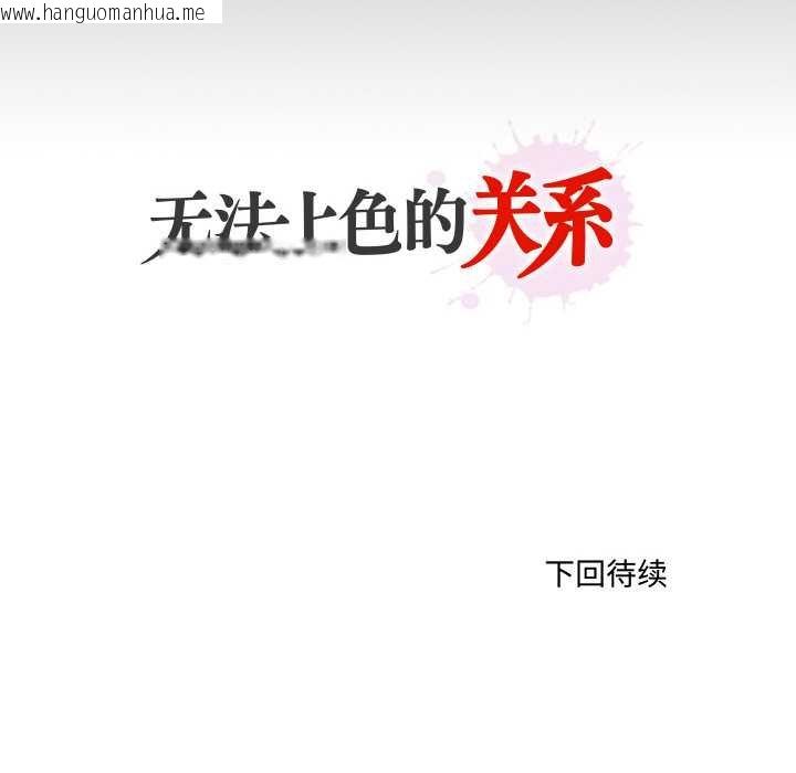 韩国漫画无法上色的关系/爱上弟子韩漫_无法上色的关系/爱上弟子-第4话在线免费阅读-韩国漫画-第82张图片