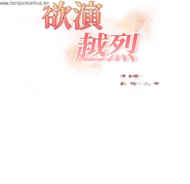 韩国漫画欲演越烈/捕捉美少女韩漫_欲演越烈/捕捉美少女-第21话在线免费阅读-韩国漫画-第12张图片