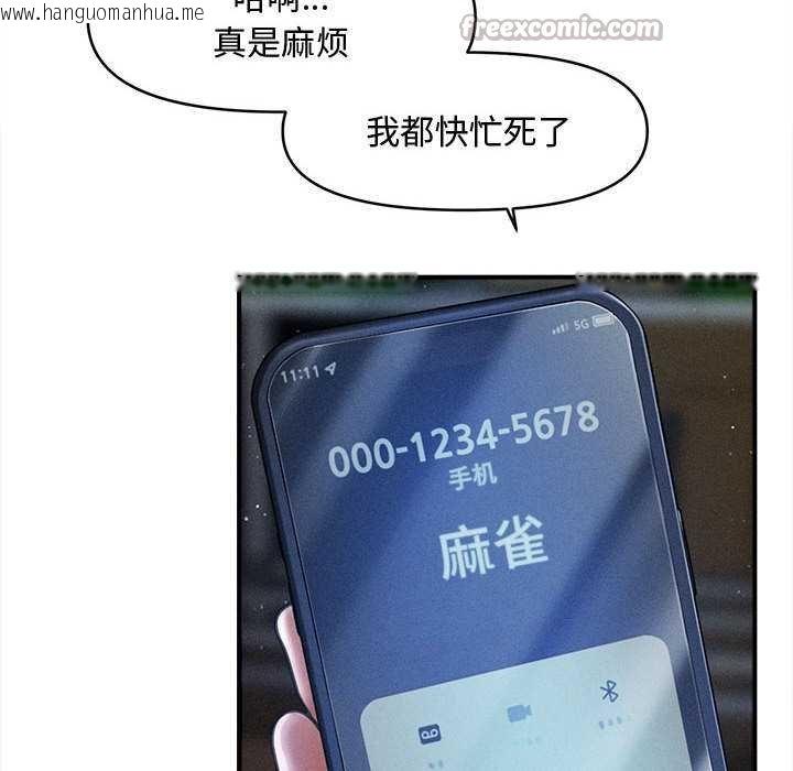 韩国漫画会长家的小儿子韩漫_会长家的小儿子-第44话在线免费阅读-韩国漫画-第14张图片