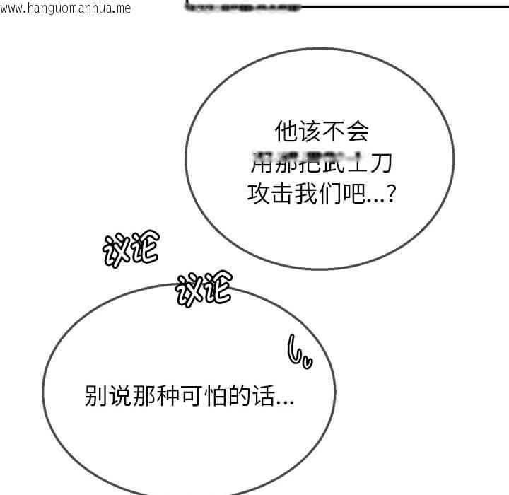 韩国漫画危险同学会韩漫_危险同学会-第97话在线免费阅读-韩国漫画-第68张图片