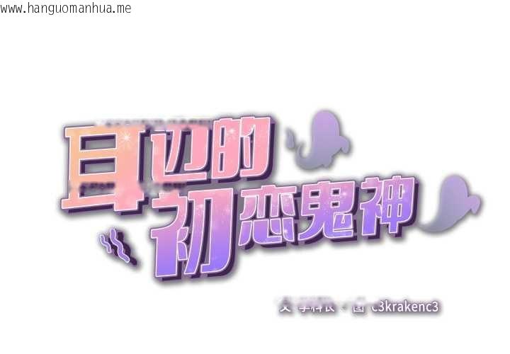 韩国漫画耳边的初恋鬼神韩漫_耳边的初恋鬼神-第8话在线免费阅读-韩国漫画-第2张图片