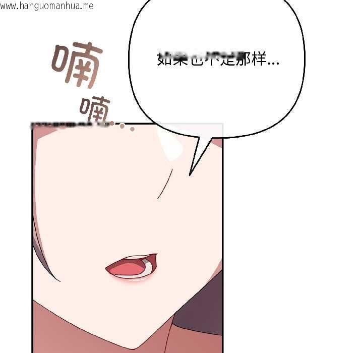 韩国漫画爱上你也好韩漫_爱上你也好-第44话在线免费阅读-韩国漫画-第89张图片