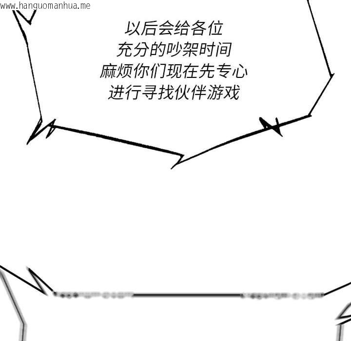 韩国漫画危险同学会韩漫_危险同学会-第97话在线免费阅读-韩国漫画-第206张图片