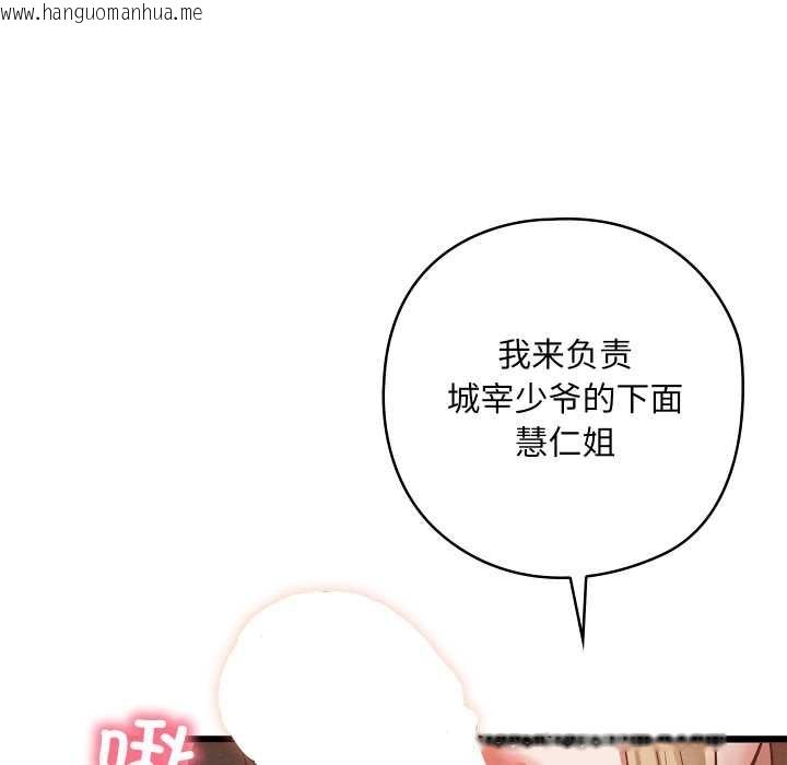 韩国漫画亲密宝鉴韩漫_亲密宝鉴-第50话在线免费阅读-韩国漫画-第138张图片