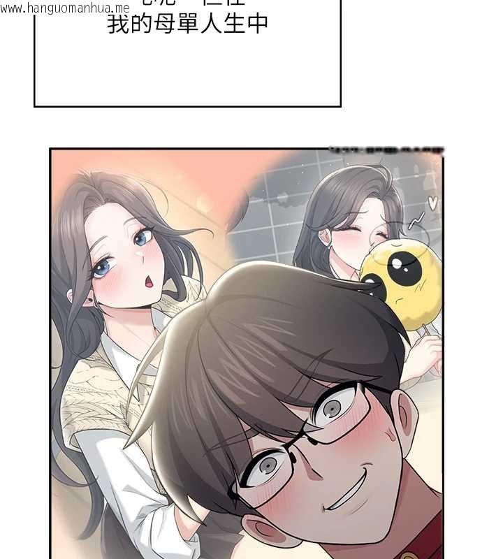 韩国漫画飞机杯女神连线中韩漫_飞机杯女神连线中-第41话-我们才是天生一对在线免费阅读-韩国漫画-第55张图片