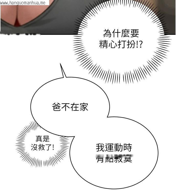 韩国漫画暴君会长的娇媳们韩漫_暴君会长的娇媳们-第18话-有急事来房间找我在线免费阅读-韩国漫画-第72张图片