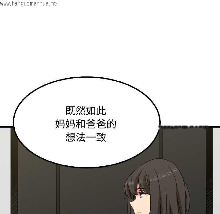 韩国漫画发小碰不得/强制催眠韩漫_发小碰不得/强制催眠-第96话在线免费阅读-韩国漫画-第141张图片