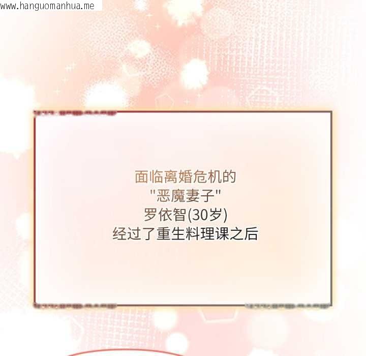 韩国漫画爱的调味课/新娘料理课程韩漫_爱的调味课/新娘料理课程-第6话在线免费阅读-韩国漫画-第143张图片