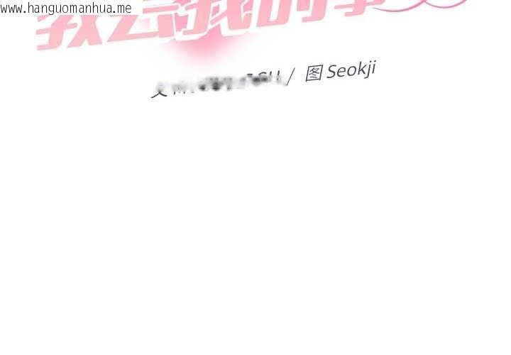 韩国漫画她们教会我的事/全员交往中韩漫_她们教会我的事/全员交往中-第12话在线免费阅读-韩国漫画-第2张图片