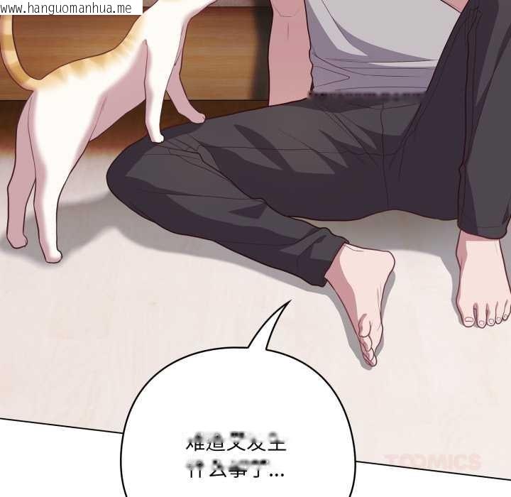 韩国漫画喵来的恋爱韩漫_喵来的恋爱-第46话在线免费阅读-韩国漫画-第120张图片