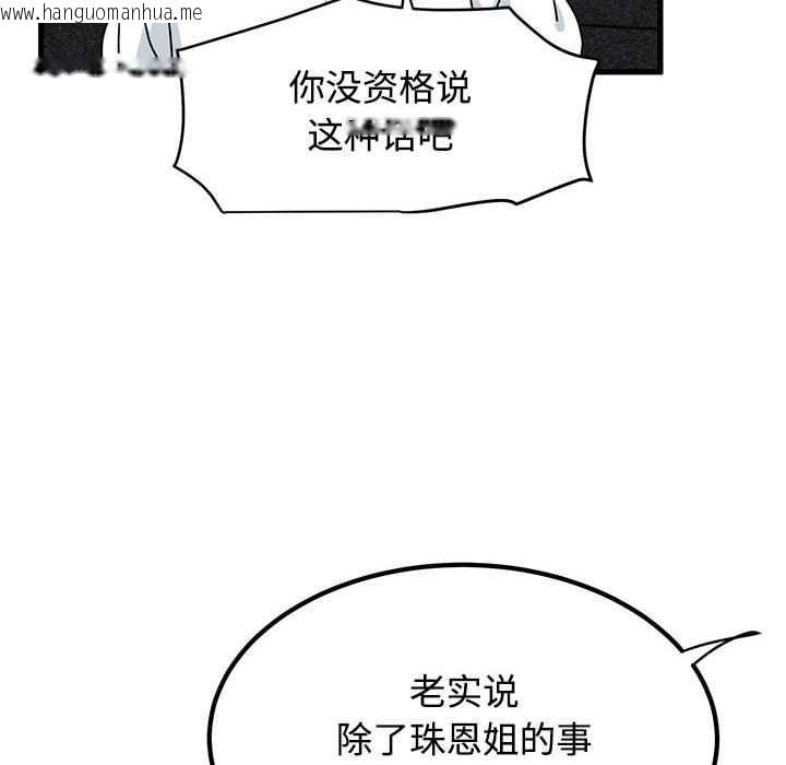 韩国漫画发小碰不得/强制催眠韩漫_发小碰不得/强制催眠-第98话在线免费阅读-韩国漫画-第114张图片