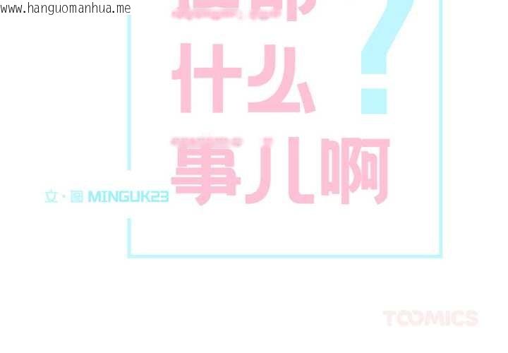 韩国漫画这都什么事儿啊？韩漫_这都什么事儿啊？-第24话在线免费阅读-韩国漫画-第2张图片