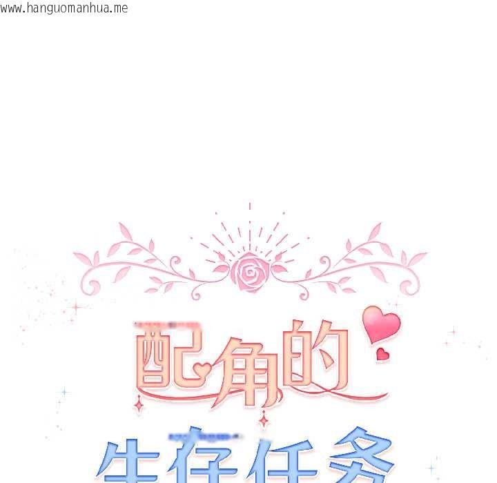 韩国漫画配角的生存任务韩漫_配角的生存任务-第43话在线免费阅读-韩国漫画-第53张图片