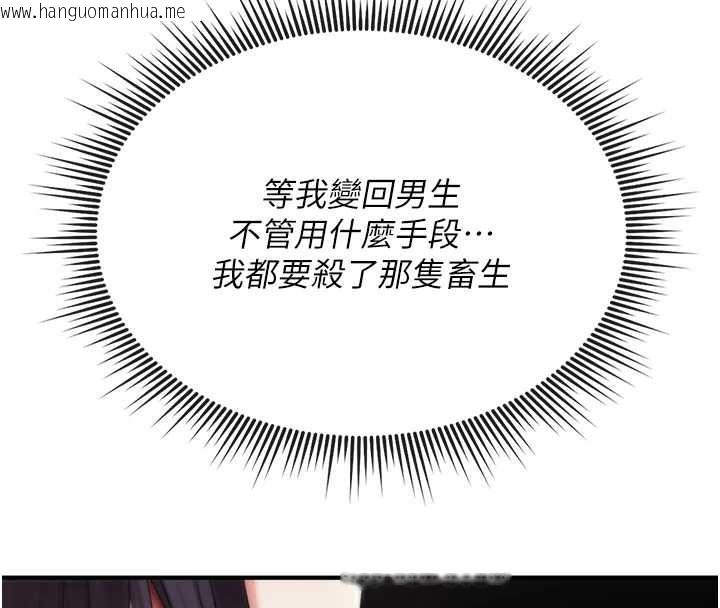 韩国漫画诅咒性转物语韩漫_诅咒性转物语-第4话-以后多和男生做爱就好在线免费阅读-韩国漫画-第169张图片