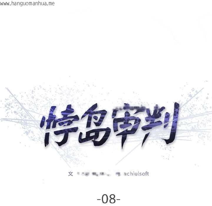 韩国漫画悖岛审判/悖论韩漫_悖岛审判/悖论-第8话在线免费阅读-韩国漫画-第22张图片