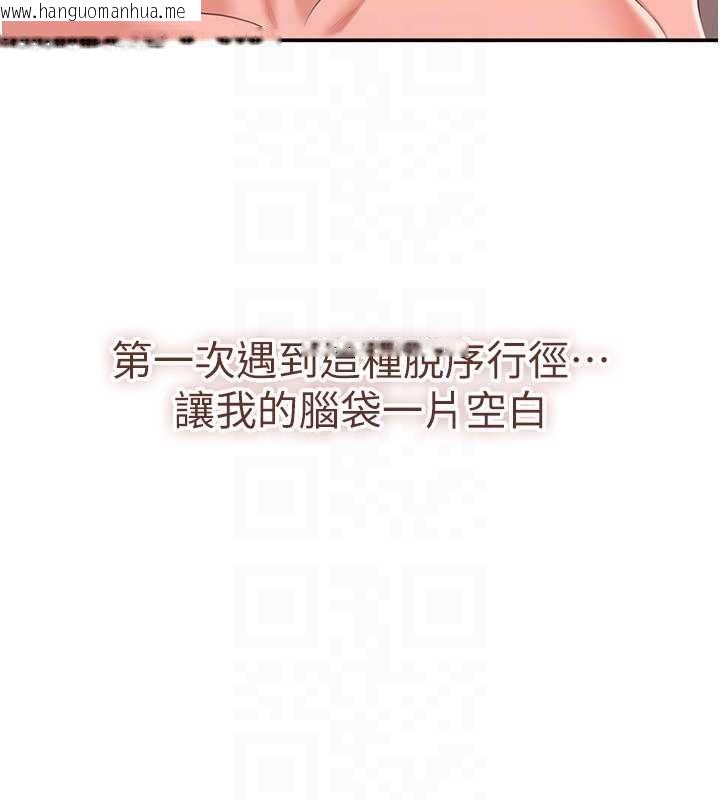 韩国漫画倒追游戏韩漫_倒追游戏-第29话-妳被威胁还这么享受啊在线免费阅读-韩国漫画-第110张图片