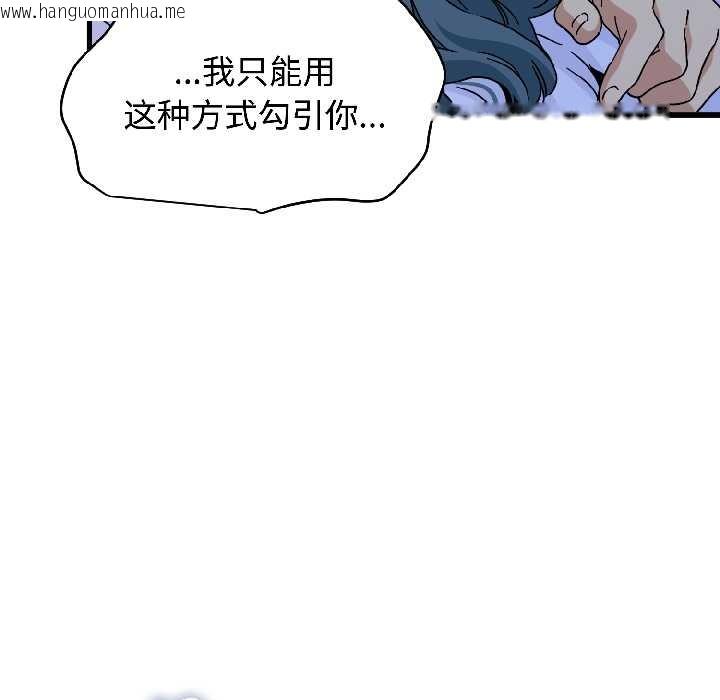 韩国漫画发小碰不得/强制催眠韩漫_发小碰不得/强制催眠-第96话在线免费阅读-韩国漫画-第110张图片
