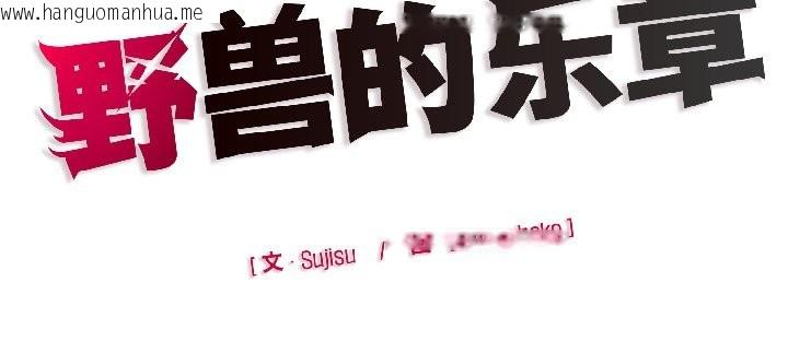 韩国漫画野兽的王国/野兽的乐章韩漫_野兽的王国/野兽的乐章-第2话在线免费阅读-韩国漫画-第168张图片