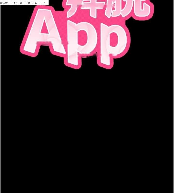 韩国漫画拜脱拜脱App韩漫_拜脱拜脱App-第44话-这感觉…难道妳是第一次?在线免费阅读-韩国漫画-第13张图片