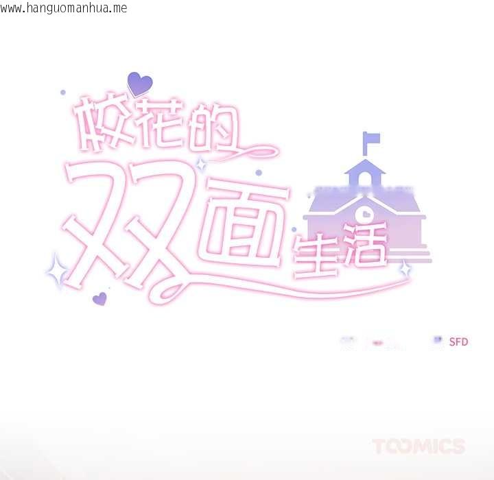 韩国漫画校花的双面生活韩漫_校花的双面生活-第17话在线免费阅读-韩国漫画-第30张图片