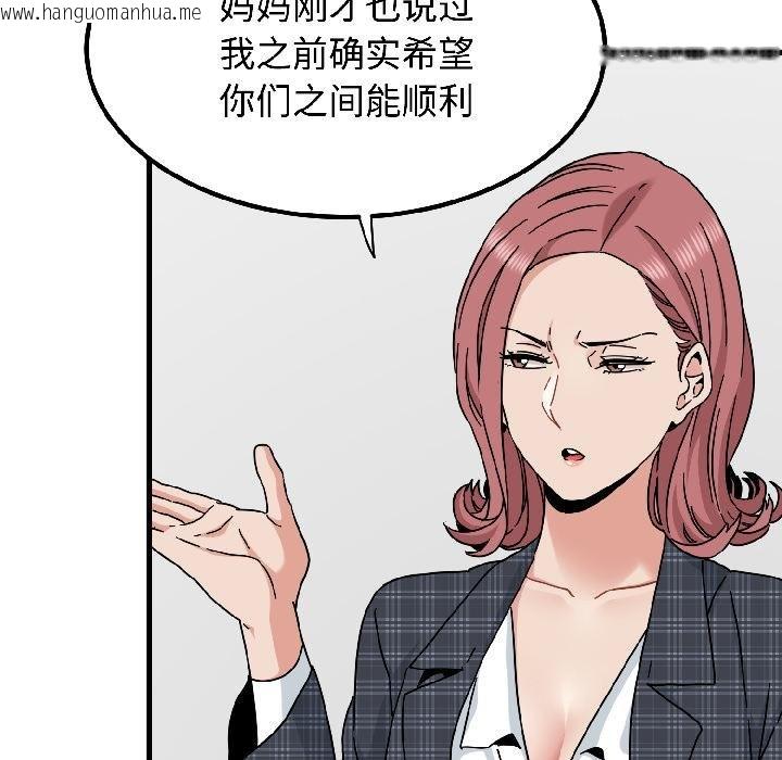 韩国漫画发小碰不得/强制催眠韩漫_发小碰不得/强制催眠-第97话在线免费阅读-韩国漫画-第44张图片