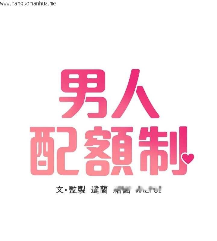 韩国漫画男人配额制韩漫_男人配额制-第26话-店长是我妈?!在线免费阅读-韩国漫画-第18张图片