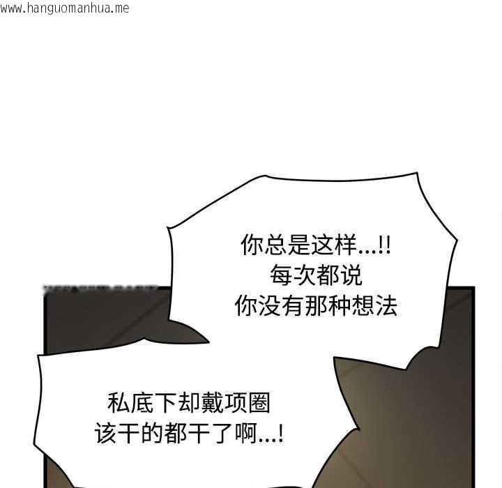 韩国漫画发小碰不得/强制催眠韩漫_发小碰不得/强制催眠-第98话在线免费阅读-韩国漫画-第135张图片