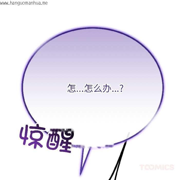 韩国漫画与初恋的意外同居韩漫_与初恋的意外同居-第46话在线免费阅读-韩国漫画-第105张图片