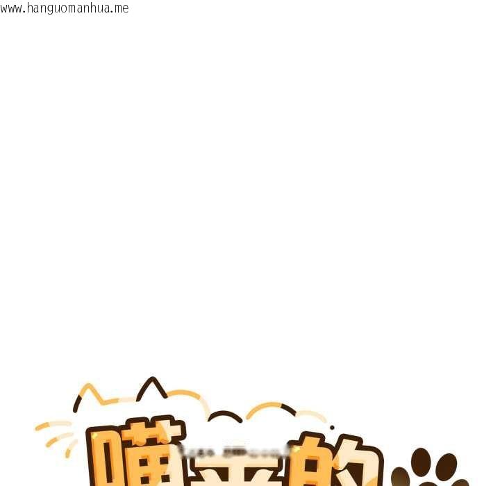 韩国漫画喵来的恋爱韩漫_喵来的恋爱-第47话在线免费阅读-韩国漫画-第137张图片