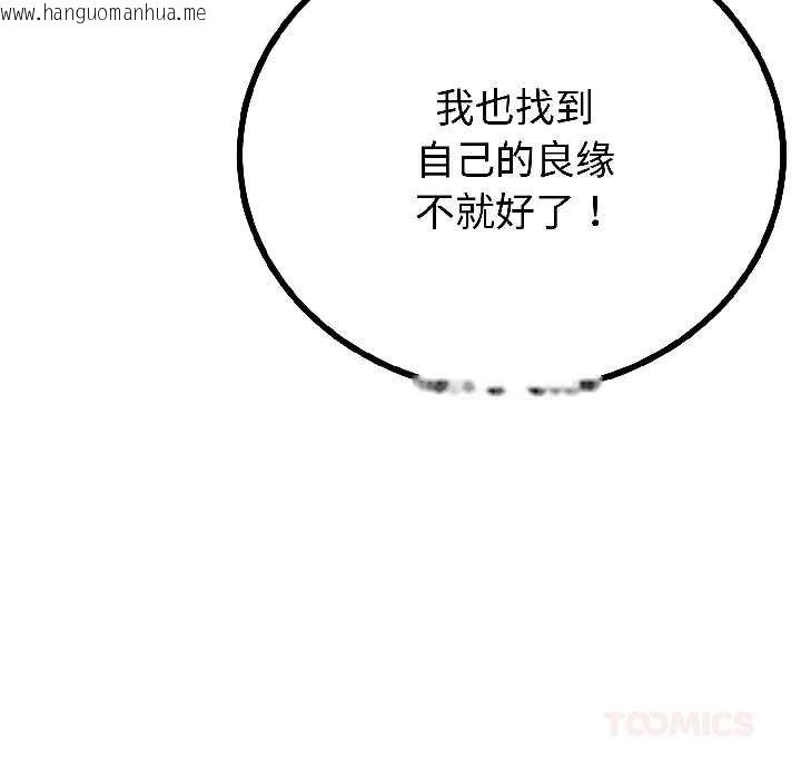 韩国漫画与初恋的意外同居韩漫_与初恋的意外同居-第45话在线免费阅读-韩国漫画-第33张图片