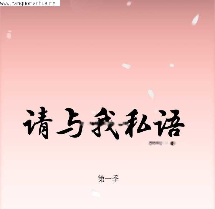 韩国漫画请与我私语韩漫_请与我私语-第28话在线免费阅读-韩国漫画-第81张图片