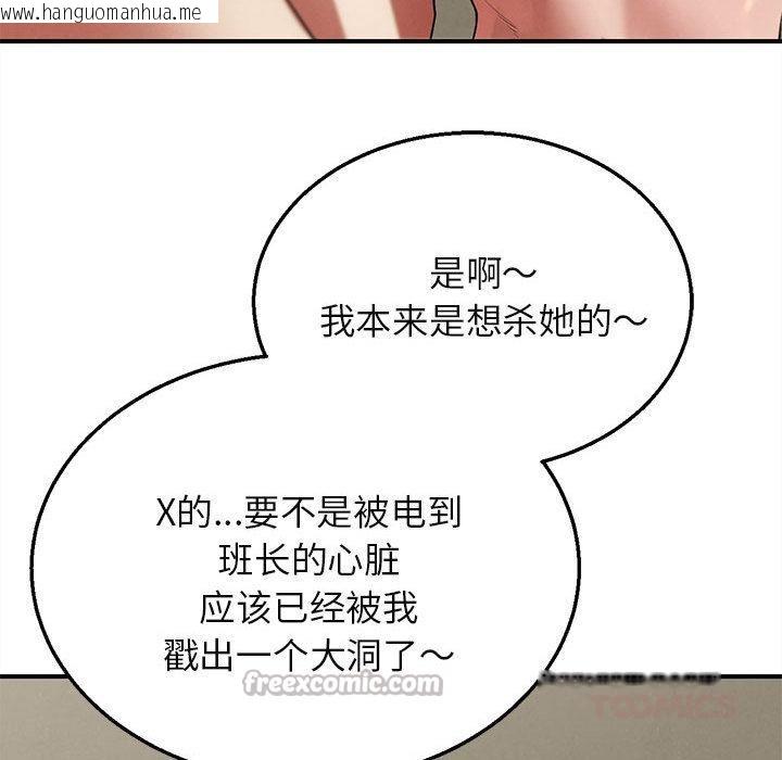 韩国漫画危险同学会韩漫_危险同学会-第97话在线免费阅读-韩国漫画-第196张图片