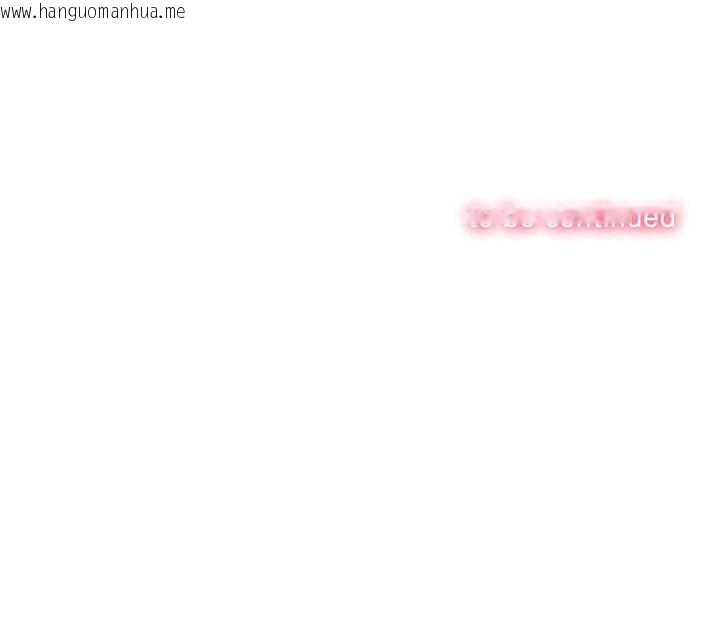 韩国漫画恶女勾勾缠/难缠小恶女韩漫_恶女勾勾缠/难缠小恶女-第284话在线免费阅读-韩国漫画-第172张图片